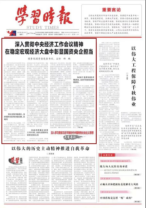 郝鵬、國資、央企、國資委、書記、主任、國企、企業(yè)改革